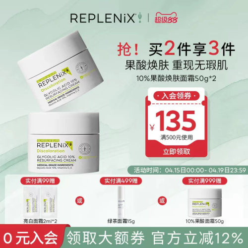 TOPIX Replenix果酸面霜提亮去黄收缩毛孔去黑头闭口粉刺角质乳霜