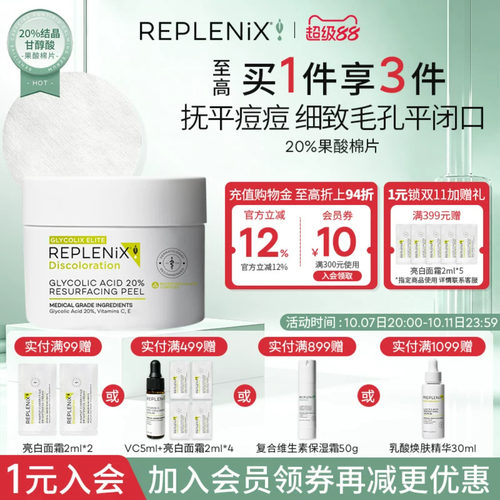 入会立减TOPIX REPLENIX20%果酸棉片湿敷去黑头闭口【到期27.8】