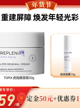 【代王专属】TOPIX Replenix神经酰胺皮脂膜修护霜面霜修复屏障