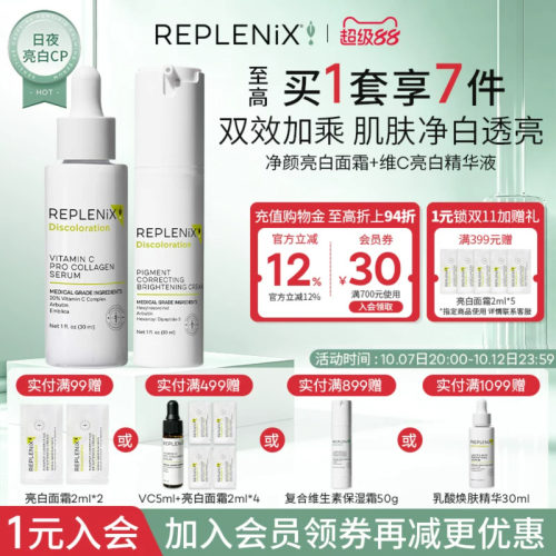 TOPIX Replenix维C精华液20%VC亮白乳面霜修复精华乳去黄改善暗沉