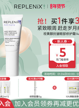 入会立减TOPIX Replenix视黄醇抗皱眼部修护霜淡化眼纹紧致眼袋