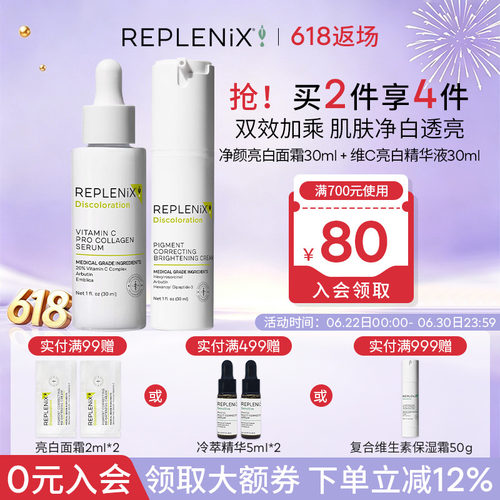 TOPIX Replenix维C精华液20%VC亮白乳面霜修复精华乳去黄改善暗沉