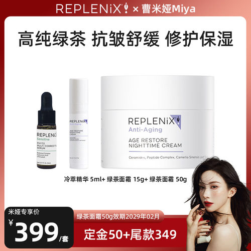 【曹米娅专属】TOPIX Replenix绿茶多酚面霜焕颜柔肤保湿补水滋润