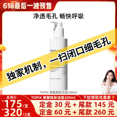 清洁毛孔油脂减少细纹200ml无泡