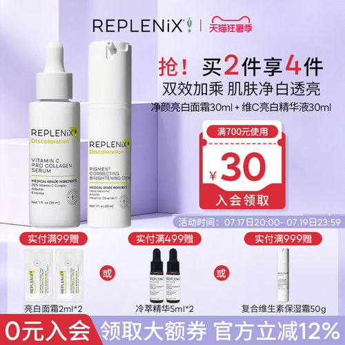 TOPIX Replenix维C精华液20%VC亮白乳面霜修复精华乳去黄改善暗沉