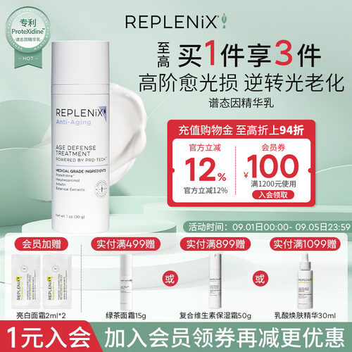 TOPIX REPLENIX 谱态因抗皱提拉紧致修护晒后提亮焕颜保湿精华乳
