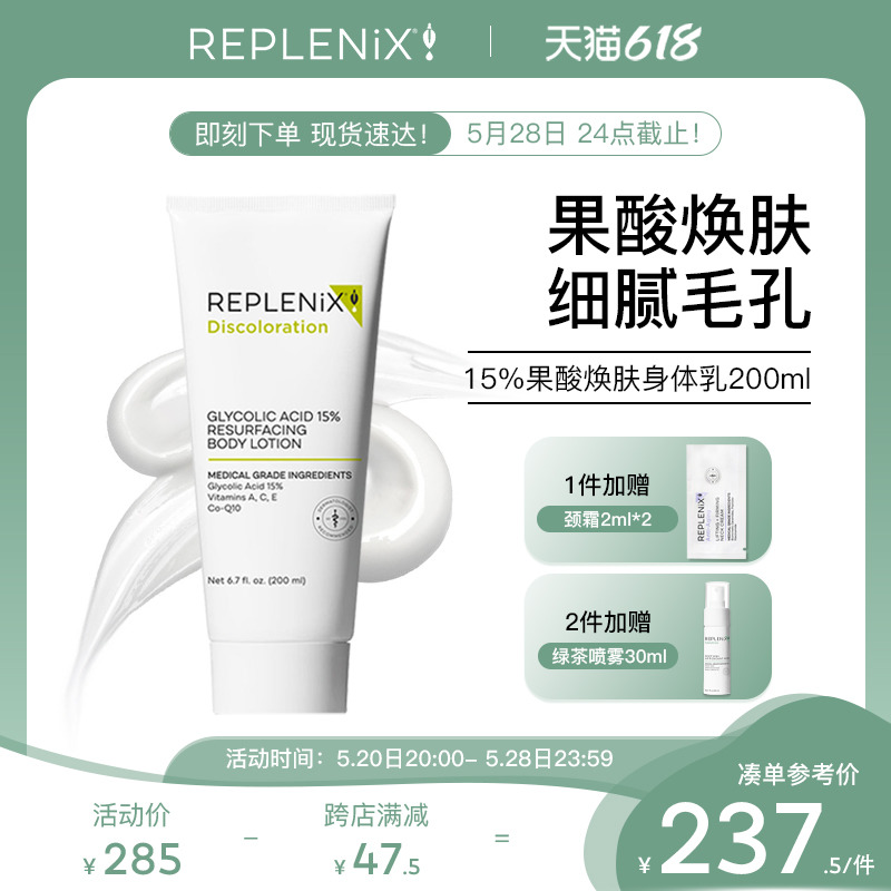 TOPIX Replenix果酸身体乳滋润保湿干燥止痒去鸡皮角质润肤旗舰店