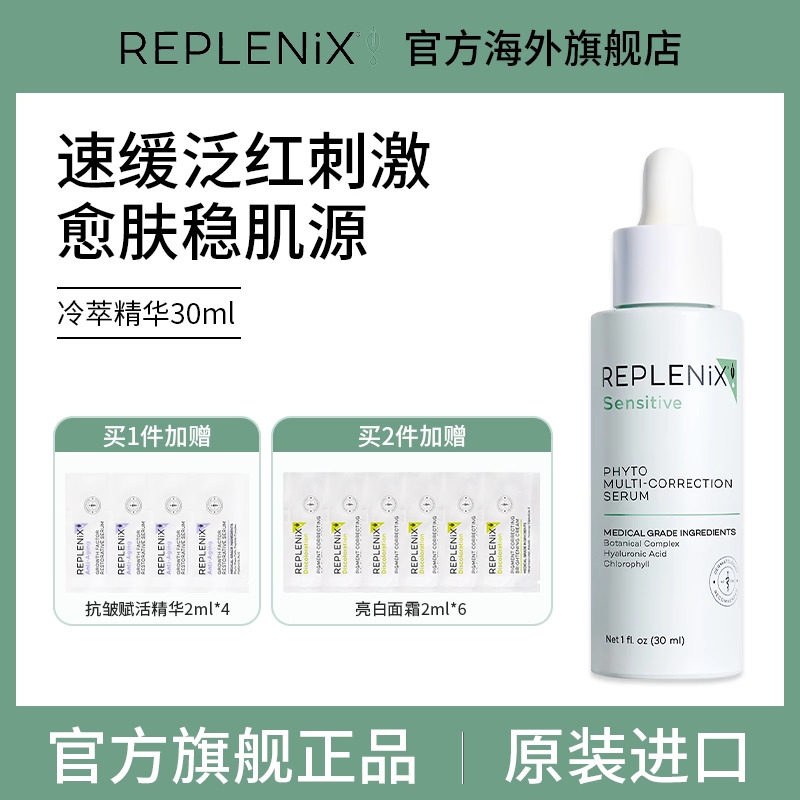 TOPIXReplenix植萃修颜精华