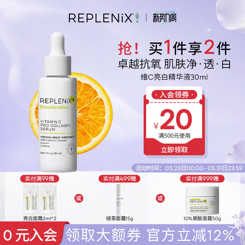 入会立减TOPIXReplenix 20%VC精华维C提亮白抗氧化祛痘印去黄淡斑