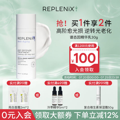 TOPIX REPLENIX 谱态因抗皱提拉紧致修护晒后提亮焕颜保湿精华乳