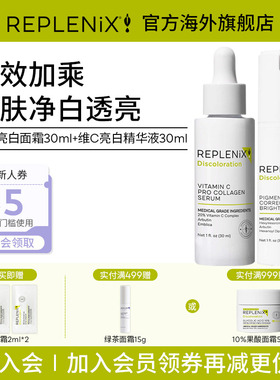 TOPIXReplenix维C精华液20%VC亮白乳面霜修复精华乳液黄改善暗沉