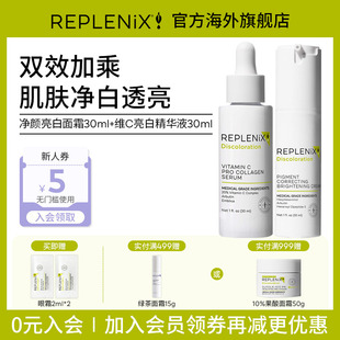 TOPIXReplenix维C精华液20%VC亮白乳面霜修复精华乳液黄改善暗沉