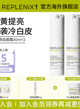 Topix Replenix美亮白乳面霜精华乳液提亮去黄改善暗沉保湿