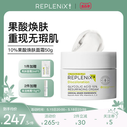 TOPIX Replenix果酸面霜提亮去黄改善暗沉肤色收缩毛孔去黑头闭口