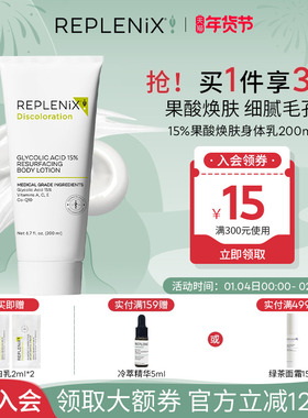 入会立减TOPIX Replenix果酸身体乳改善干粗燥去鸡皮痘痘软化角质