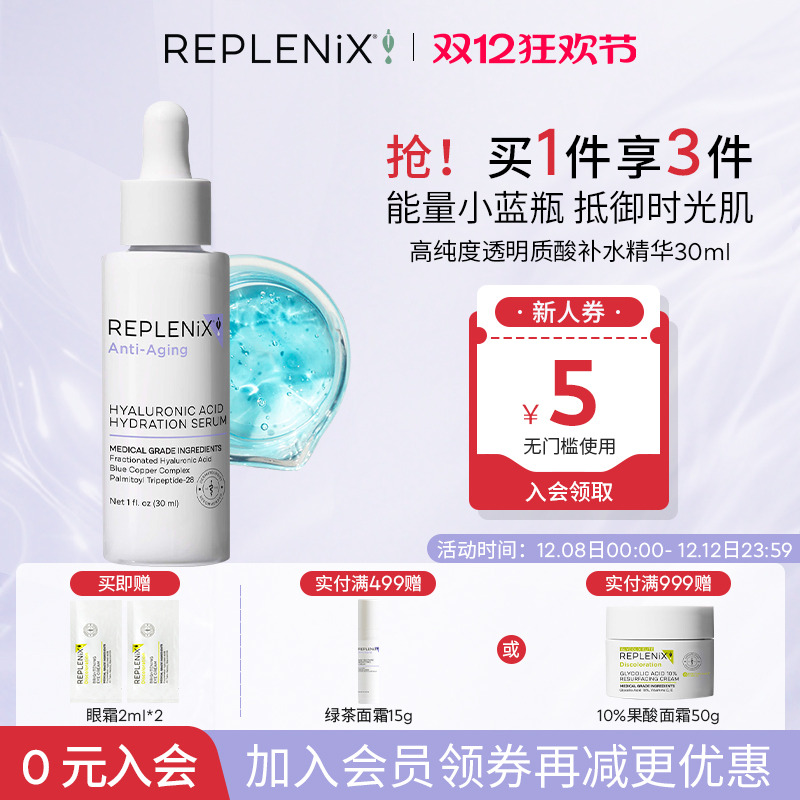 入会立减TOPIX Replenix透明质酸补水修复面部精华液舒缓干皮角质