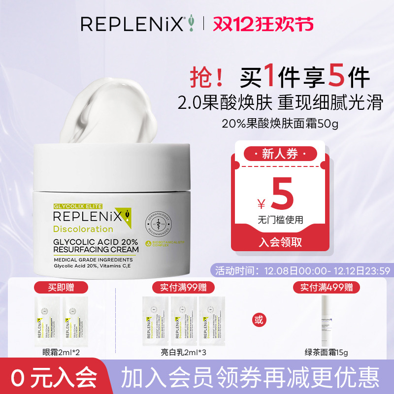 入会立减TOPIX REPLENIX20%果酸焕肤面霜提亮去黄改善暗沉去黑头