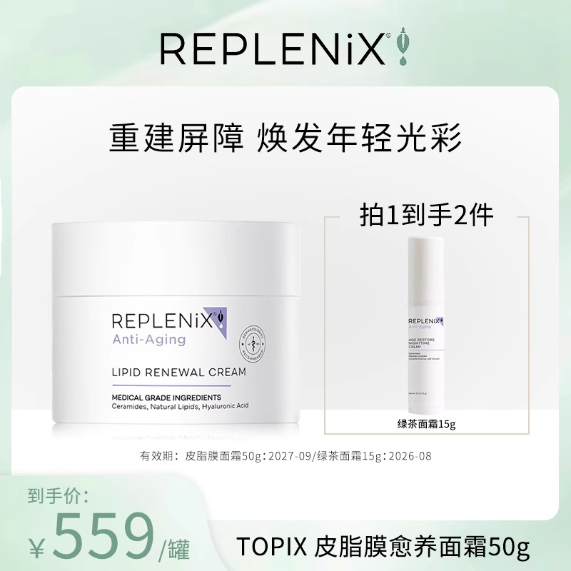 TOPIXReplenix皮脂膜