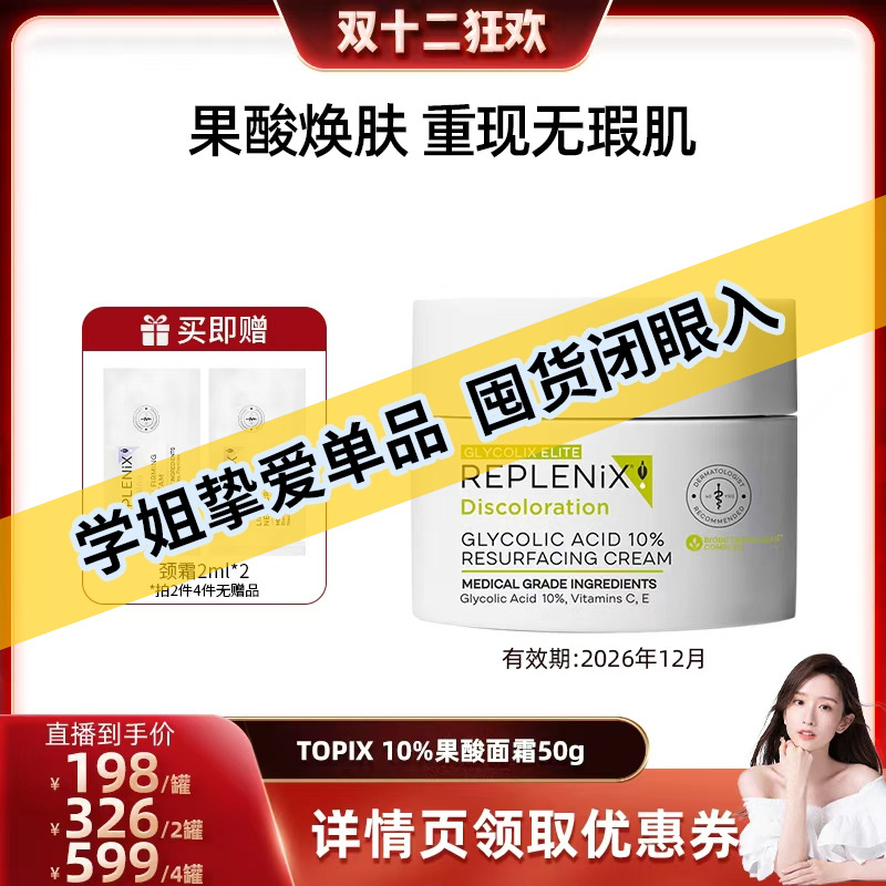 50gREPLENIX10%果酸面霜