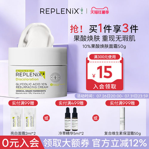 REPLENIX10%果酸面霜50g新效期