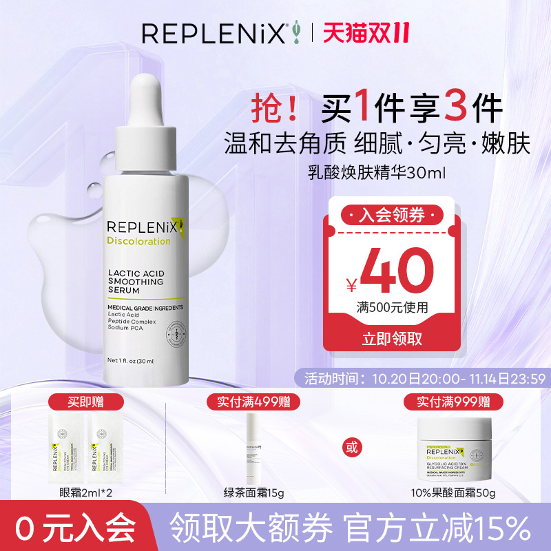 TOPIX REPLENIX乳酸焕肤精华去角质敏肌舒缓修护淡斑细腻平滑肌肤