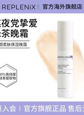 TOPIX Replenix绿茶多酚面霜焕颜柔肤保湿补水滋润晚霜【临期】