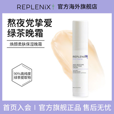 【SY】TOPIX Replenix绿茶多酚面霜焕颜柔肤保湿补水滋润晚霜15g