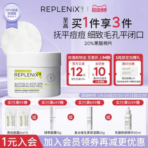 入会立减TOPIX REPLENIX20%果酸棉片湿敷去黑头闭口【临期27.8】