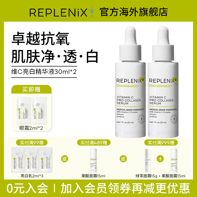 TOPIXReplenix维C精华液20%VC亮白抗氧化祛痘印去黄提亮肤色