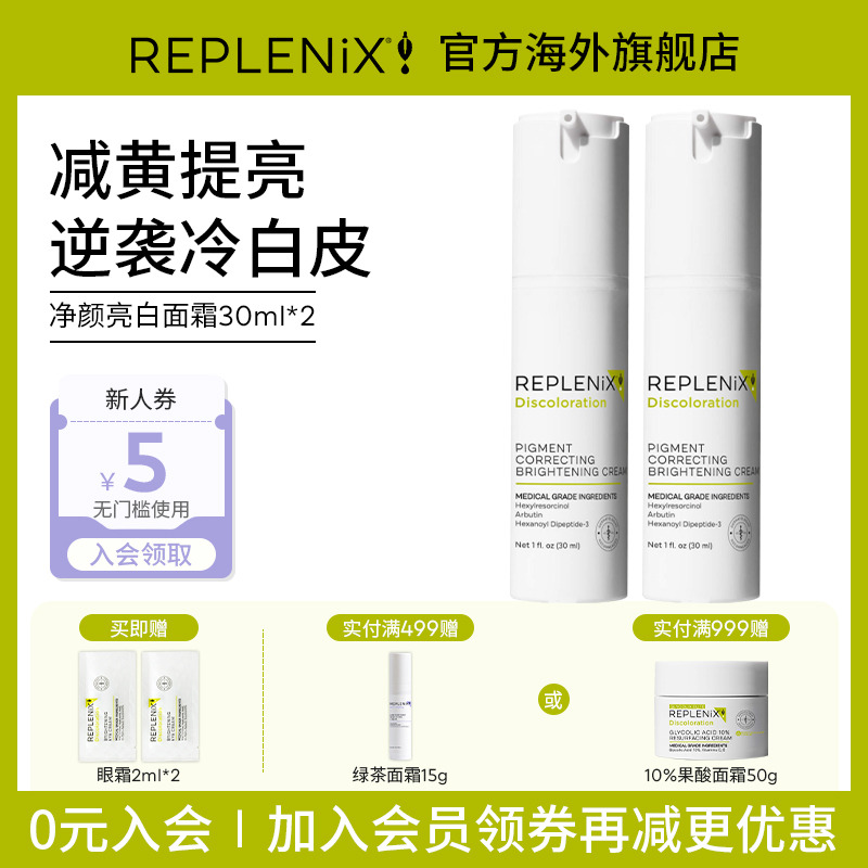 Topix Replenix美亮白乳面霜精华乳液提亮去黄改善暗沉保湿
