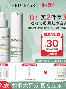 TOPIXReplenix维C精华液20%VC亮白乳面霜修复精华乳液黄改善暗沉