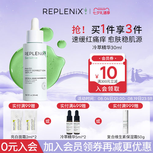 TOPIXReplenix植萃修颜精华