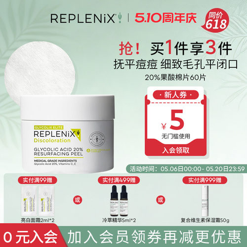 入会立减TOPIX REPLENIX20%果酸棉片湿敷祛痘去黑头闭口收缩毛孔