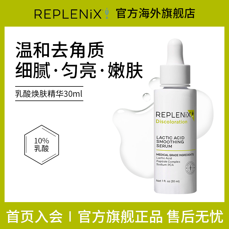 TOPIX REPLENIX乳酸焕肤精华去角质敏肌舒缓修护淡斑细腻平滑肌肤