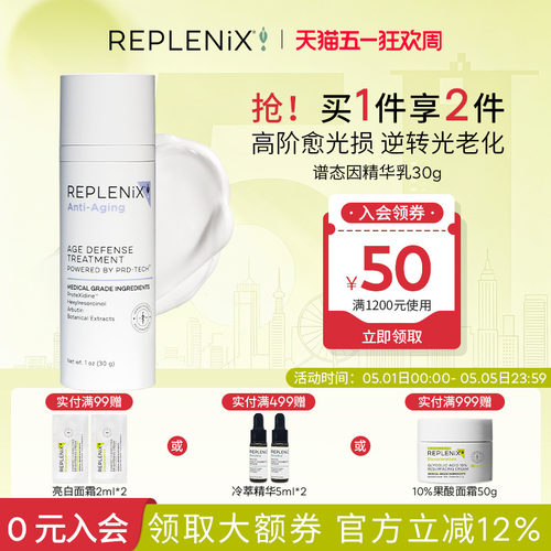 TOPIX REPLENIX 谱态因抗皱提拉紧致修护晒后提亮焕颜保湿精华乳