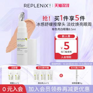 入会立减TOPIX REPLENIX有色亮白眼霜淡化黑眼圈细纹紧致提拉保湿