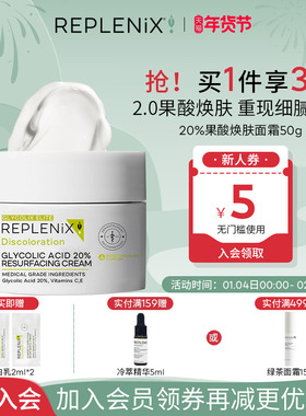 入会立减TOPIX REPLENIX20%果酸焕肤面霜提亮去黄改善暗沉去黑头