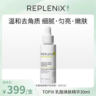 【米奇科宁专属】TOPIX REPLENIX乳酸焕肤精华去角质敏肌舒缓修护