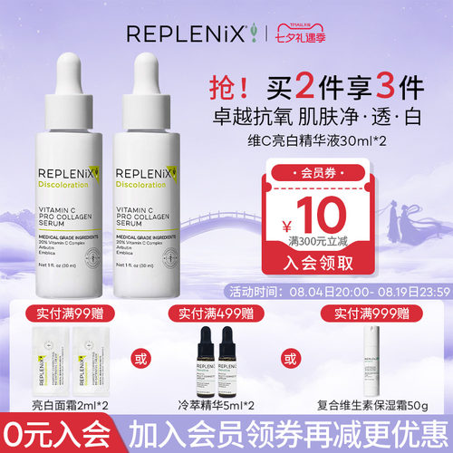 TOPIXReplenix维C精华液20%VC亮白抗氧化祛痘印去黄提亮肤色