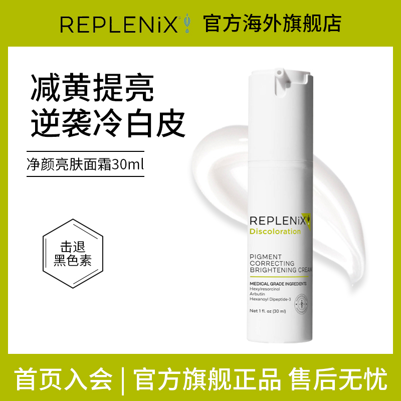 【薏米专属】Topix Replenix亮白精华液面霜亮白乳液提亮改善去黄