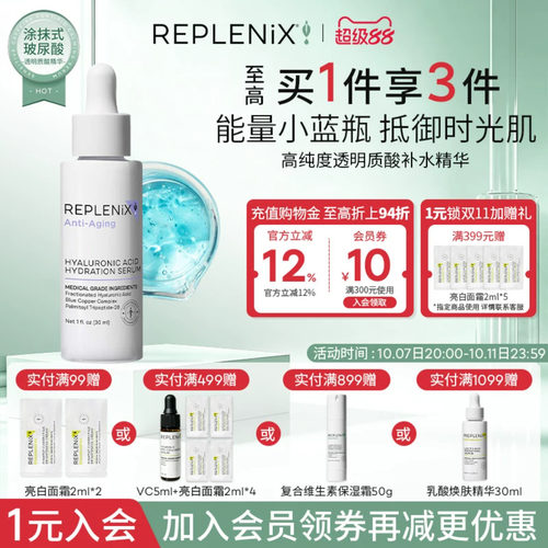 ReplenixTOPIX透明质酸补水修复面部精华液