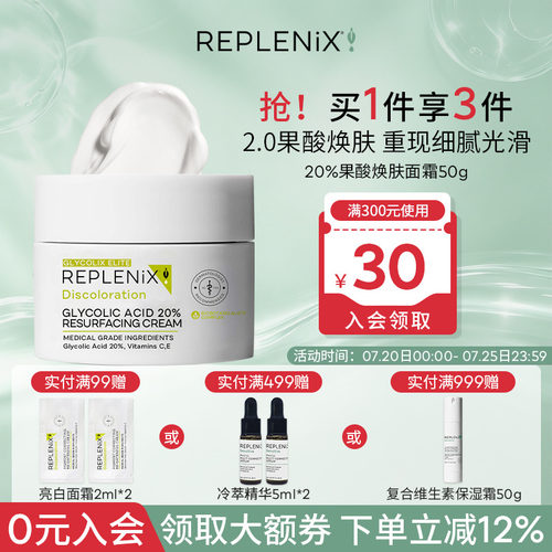 入会立减TOPIX REPLENIX20%果酸焕肤面霜提亮去黄改善暗沉去黑头