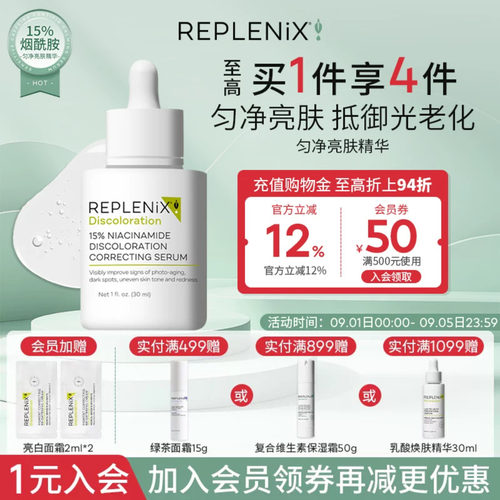 入会立减TOPIX Replenix匀净亮肤精华液保湿面部去黄【临期27/9】