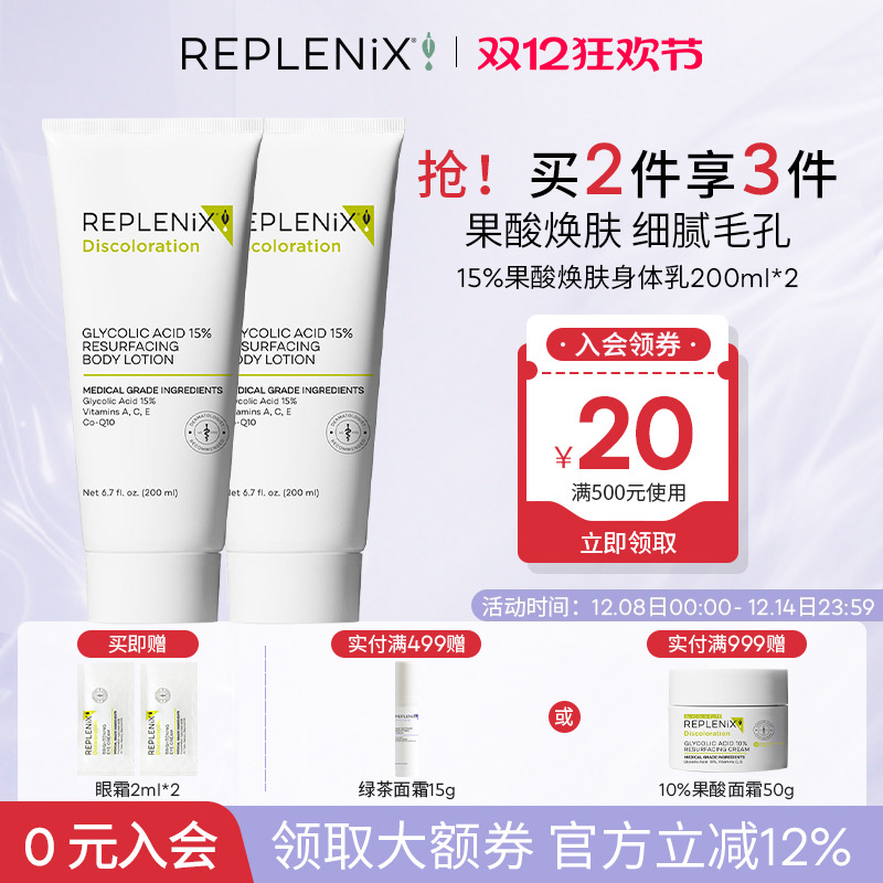 TOPIX Replenix果酸身体乳保湿改善干粗燥去鸡皮痘痘软化角质焕白