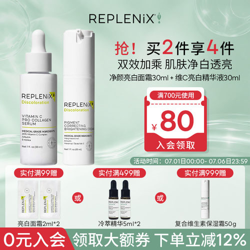 TOPIX Replenix维C精华液20%VC亮白乳面霜修复精华乳去黄改善暗沉