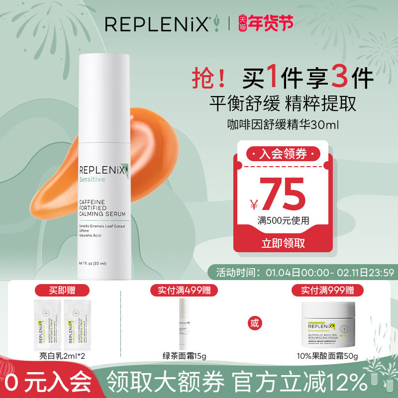 TOPIX Replenix咖啡因舒缓CF绿茶精华祛痘保湿控油30ml,美容护肤/美体/精油,液态精华,淘宝优惠券,粉丝福利购,淘宝优惠卷