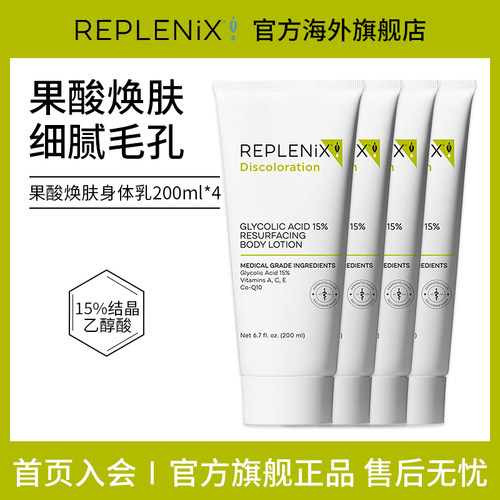 TOPIX Replenix果酸身体乳*4保湿改善干粗燥去鸡皮痘痘角质焕白