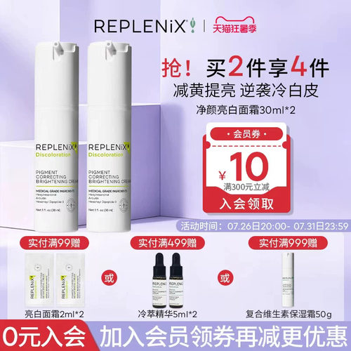 Topix Replenix亮白乳面霜精华乳液提亮去黄改善暗沉肤色保湿