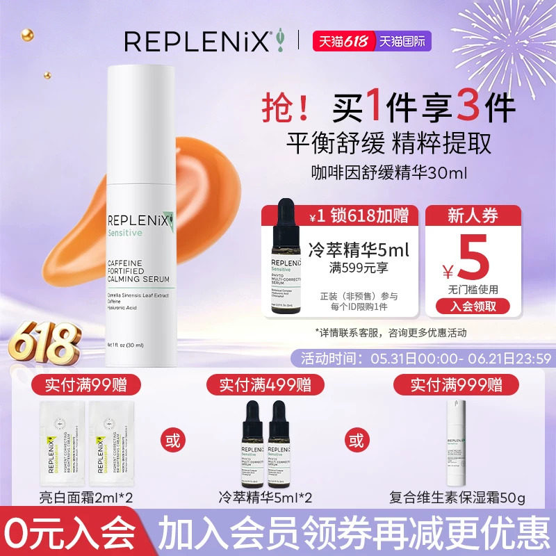 TOPIX Replenix咖啡因舒缓精华CF绿茶精华抗氧化祛痘控油平衡30ml