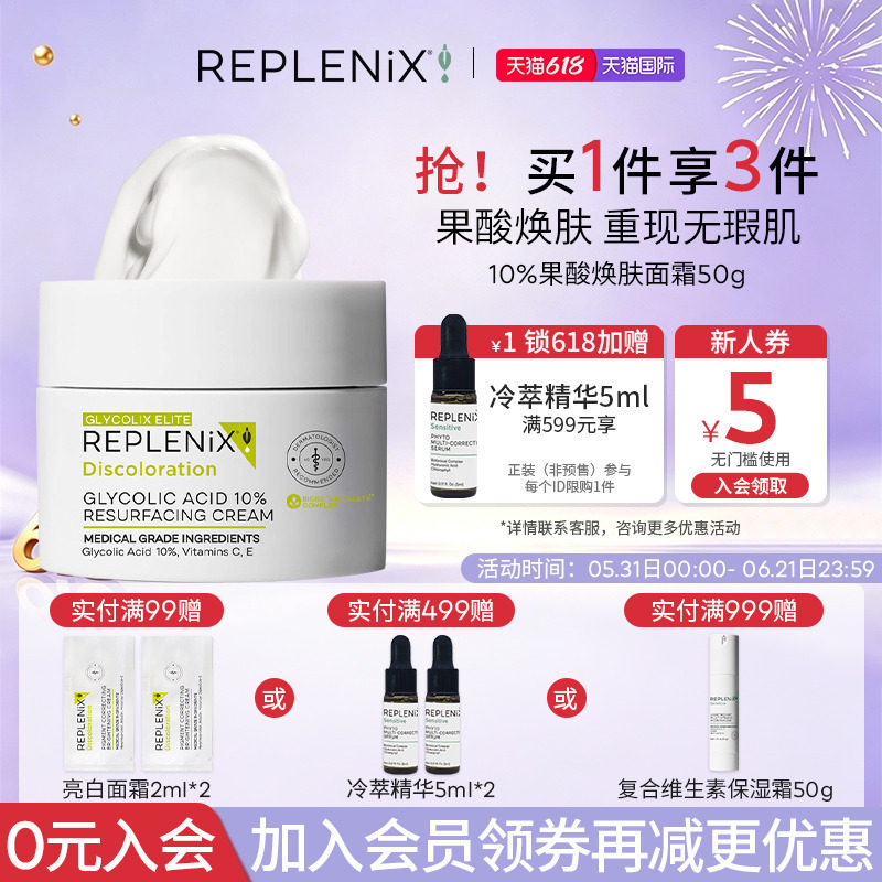 入会立减TOPIX Replenix10%果酸面霜提亮去黄甘醇酸
